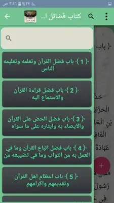 مكتبة كتب فضائل القرآن الكريم android App screenshot 2