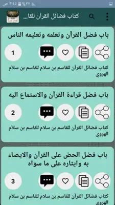 مكتبة كتب فضائل القرآن الكريم android App screenshot 4