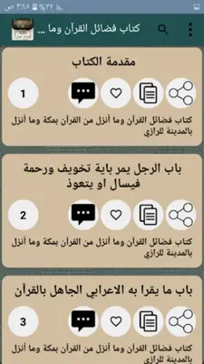 مكتبة كتب فضائل القرآن الكريم android App screenshot 5