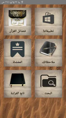 مكتبة كتب فضائل القرآن الكريم android App screenshot 7